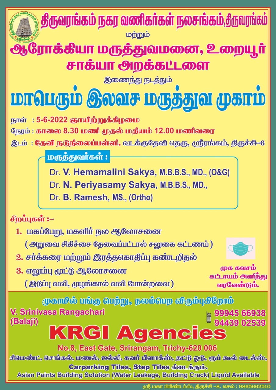 Free Medical Camp in Srirangam